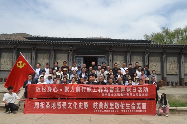 “放松身心·聚力前行”職工春游 暨2024年4月主題黨日活動(dòng)