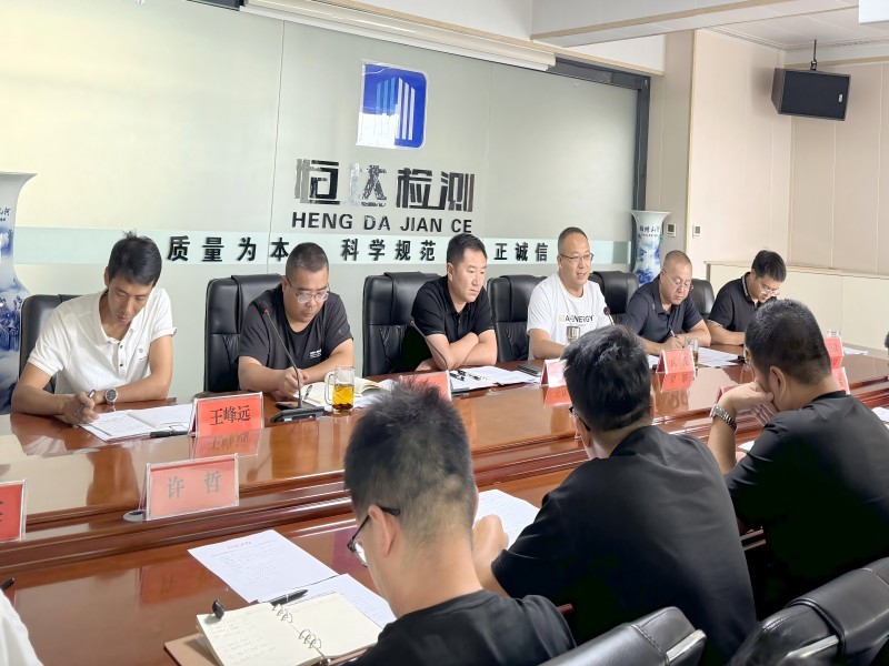 甘肅恒達工程檢測有限公司順利召開 關于“推動高質量檢驗檢測發展、強化檢驗檢測能力與創新”主題會議