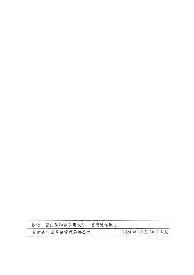 關于轉發《甘肅省市場監督管理局關于進一步優化全省檢驗檢測機構資質認定工作的通知》
