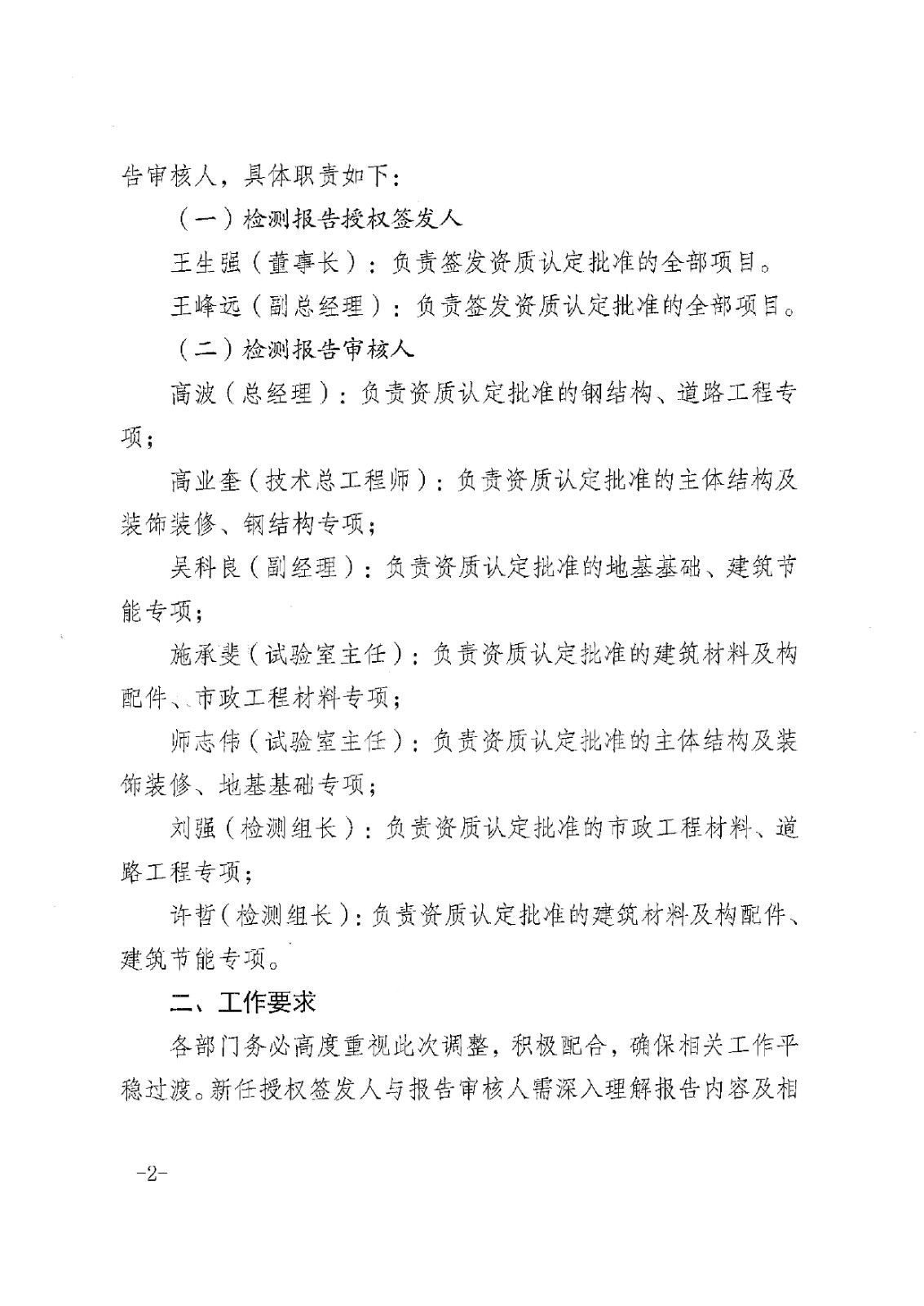 關于調整報告授權簽發人與審核人的決定及原文件作廢通知