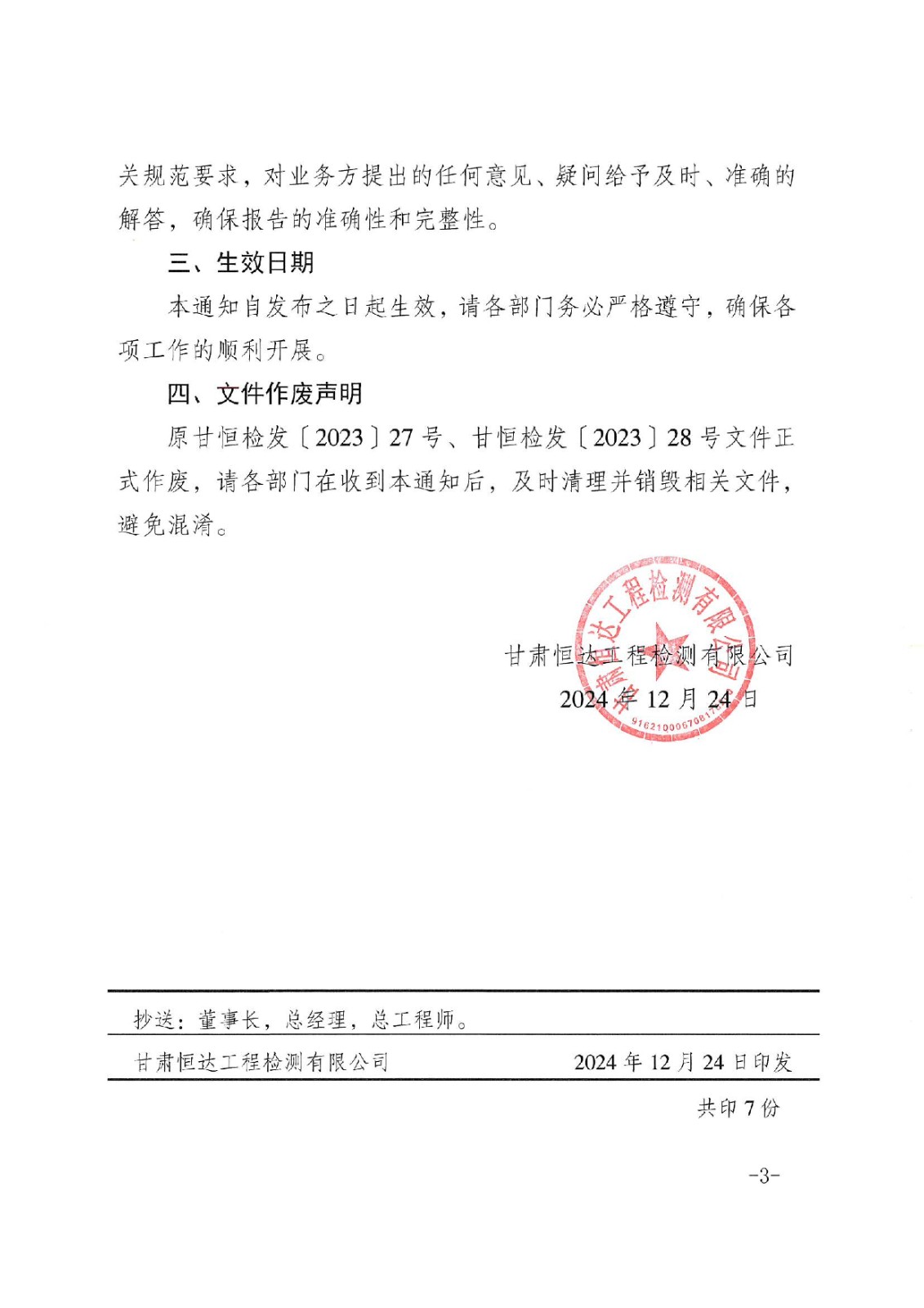關于調整報告授權簽發人與審核人的決定及原文件作廢通知