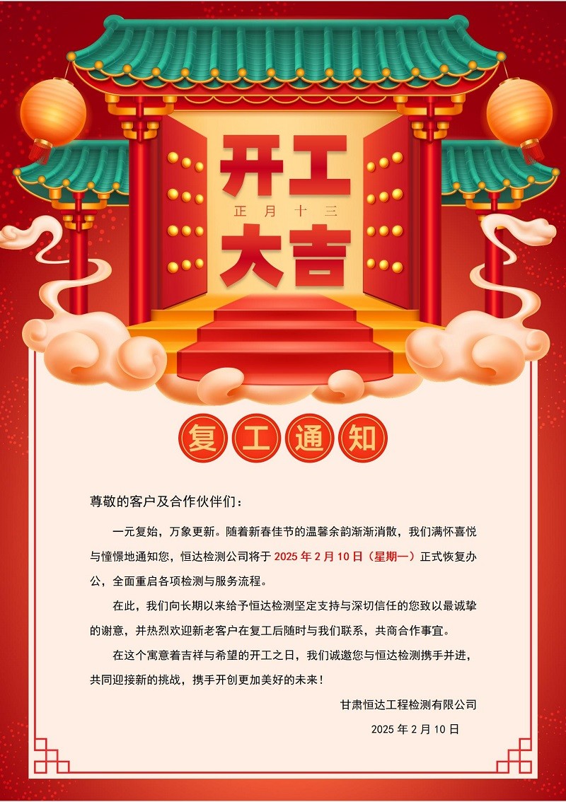 春節復工通知 | 乙巳蛇年·巳巳如意·開工大吉