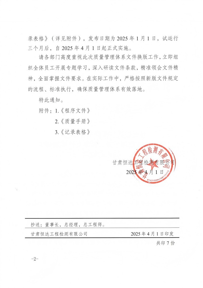 關于發布質量手冊、程序文件換版修訂的正式通知