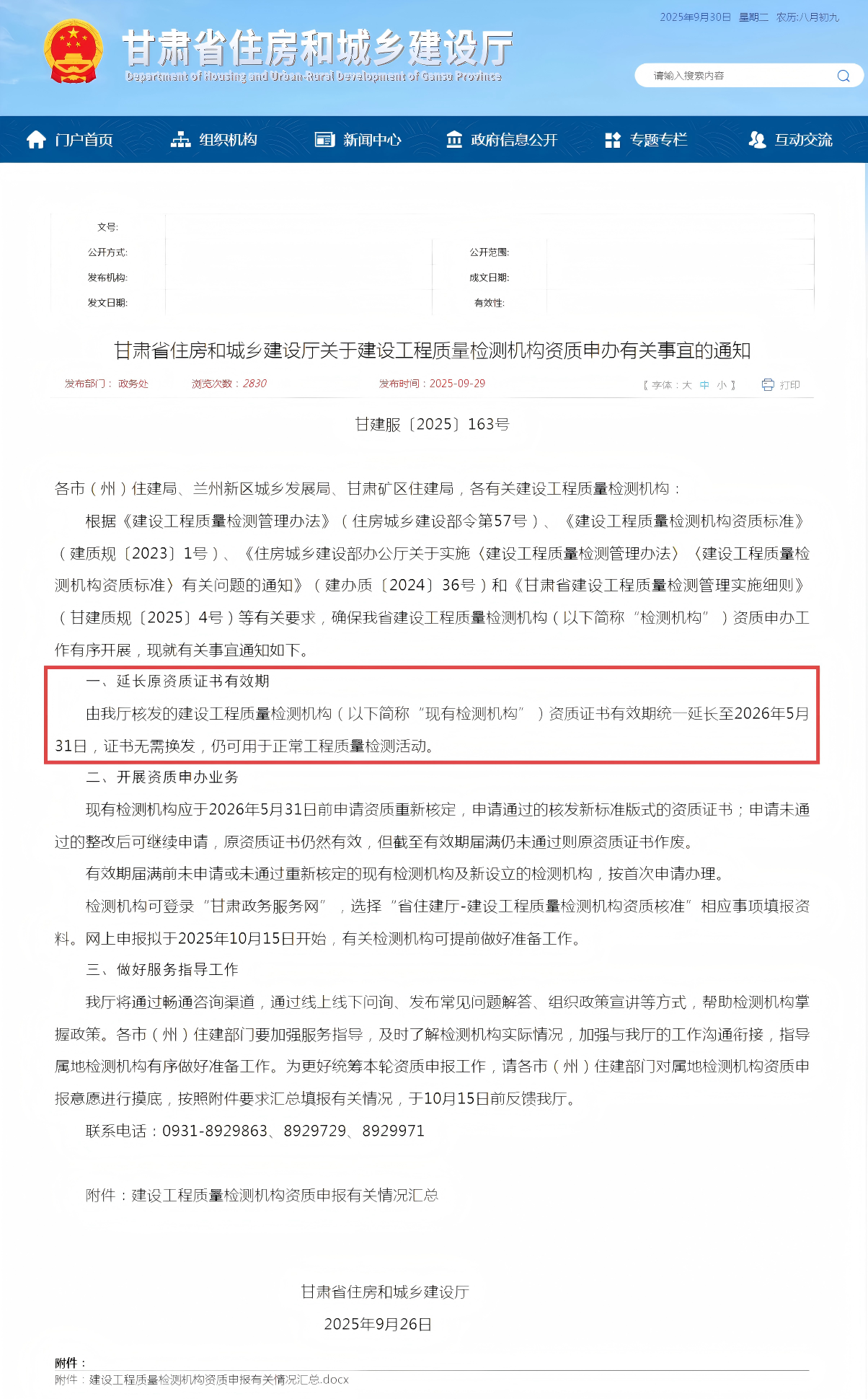 新舊資質過渡通知4