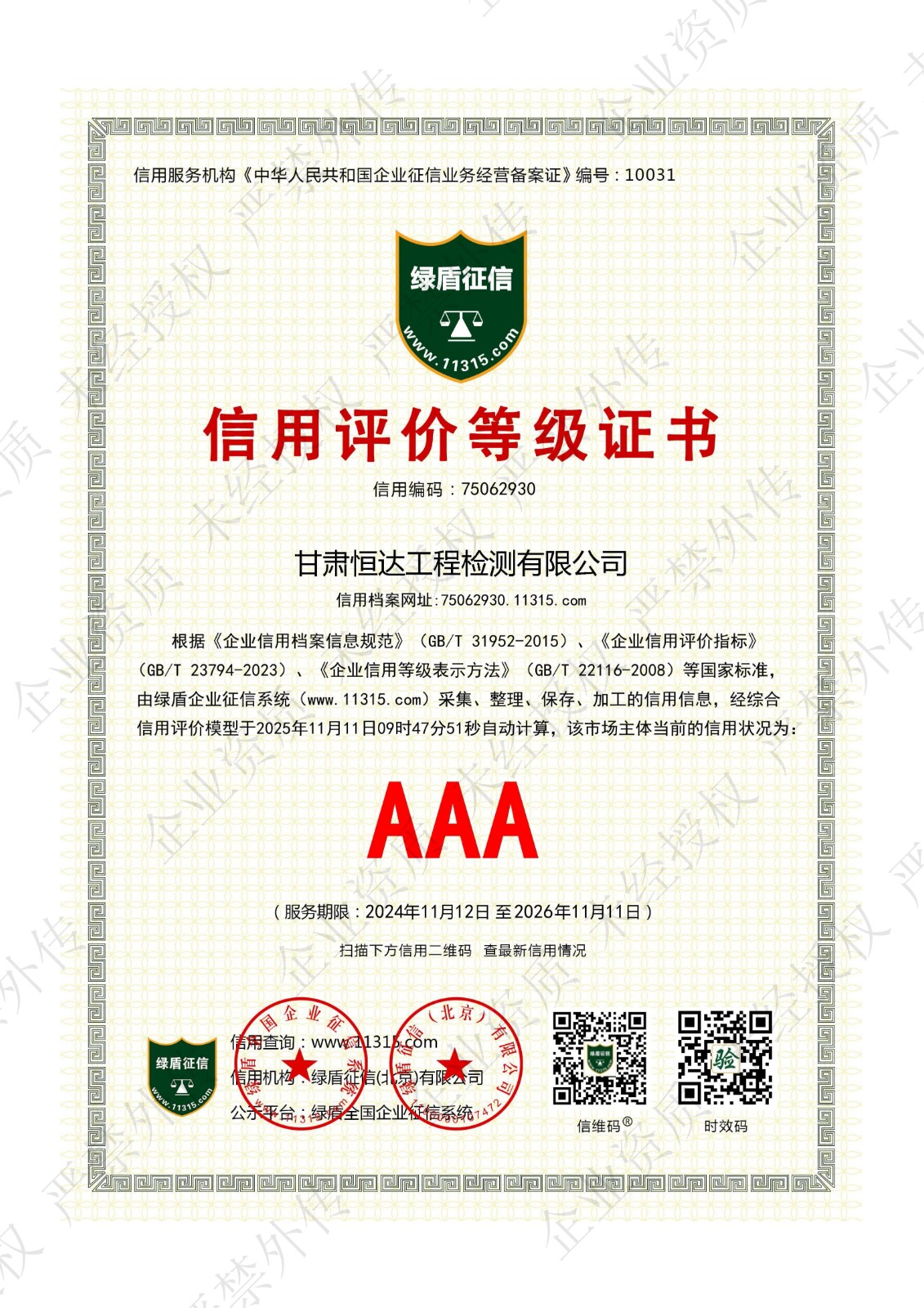 信用評價等級證書